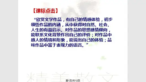 散文阅读主旨把握PPT课件