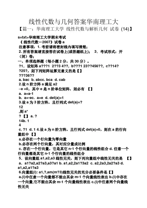线性代数与几何答案华南理工大