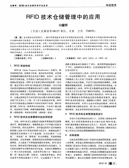 RFID技术仓储管理中的应用