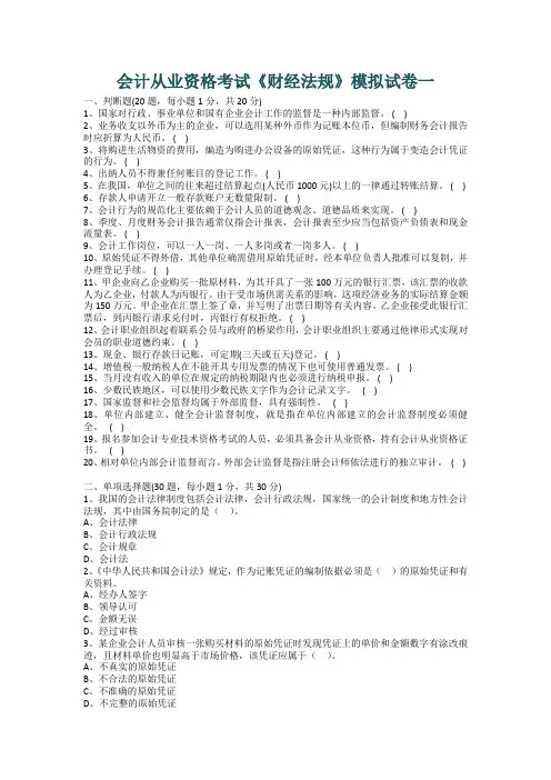 会计从业资格考试《财经法规》模拟试卷一
