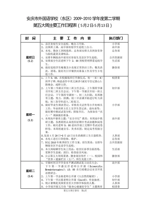 安庆市外国语学校(东区)2009-2010学年度第二学期