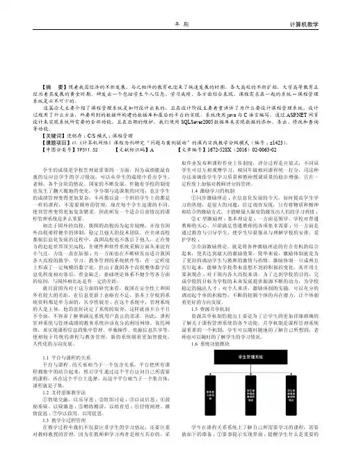 公共计算机网络课程网络教学平台课程管理设计