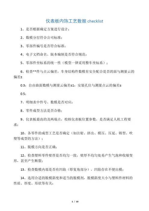 汽车内外饰工艺数据checklist