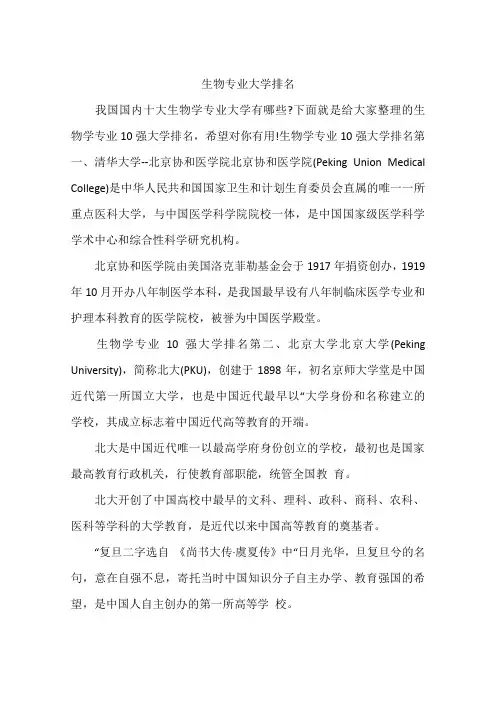 生物专业大学排名