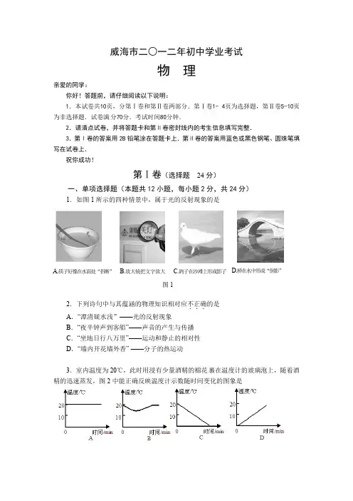 2012山东威海中考物理试题