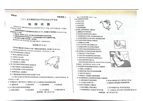 山东省聊城市2015年中考地理试题(扫描版)