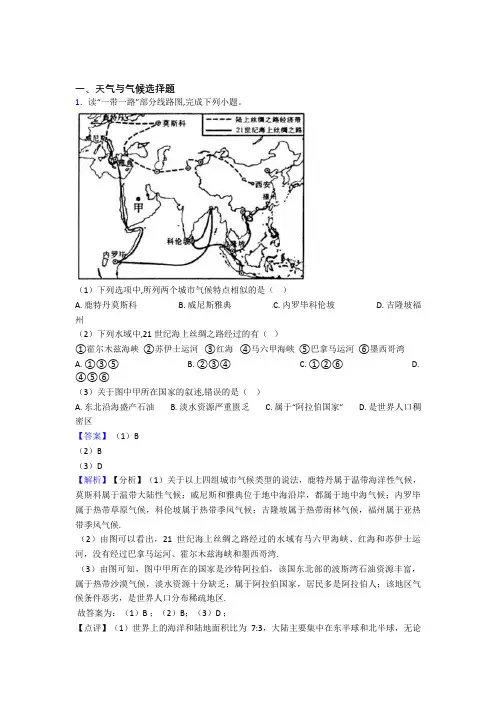 廊坊市初中地理天气与气候专题练习及答案