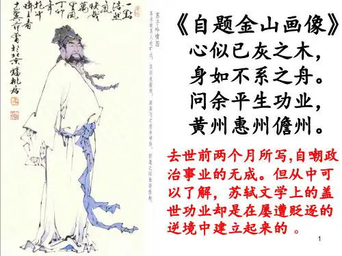 后赤壁赋 ppt课件