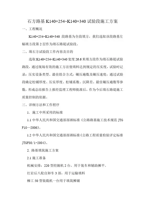 石方路基试验段总结