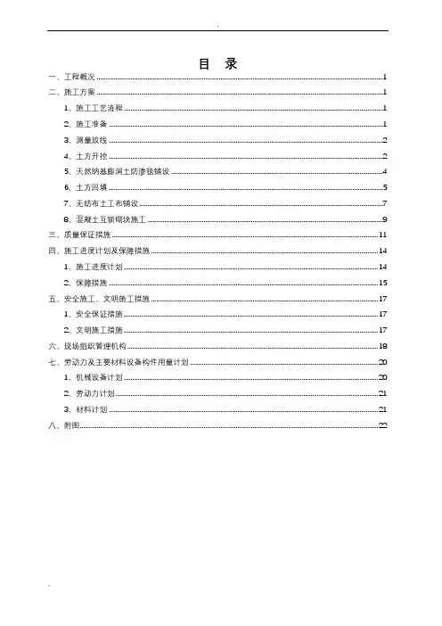 河道工程施工组织设计