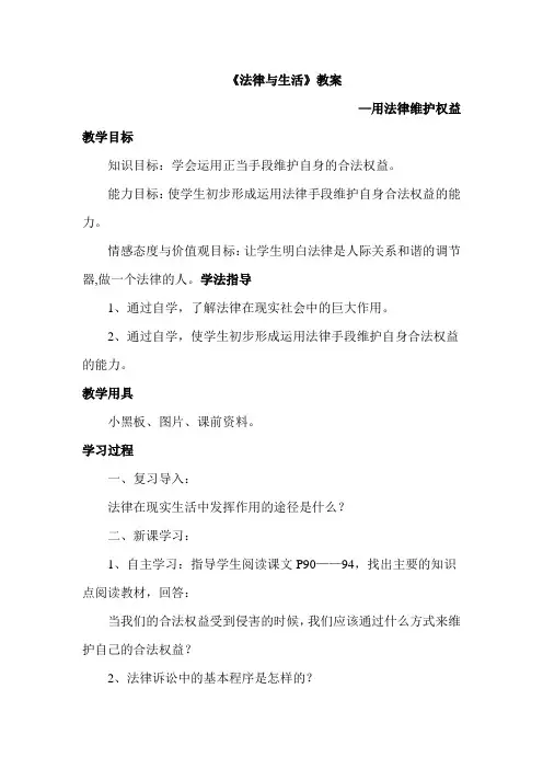 法律与生活教案3