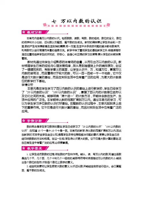 部编版二年级数学下册第七单元教案