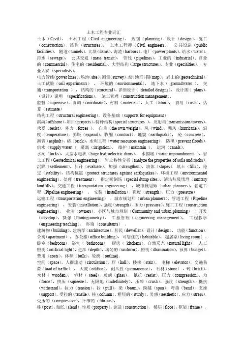 土木工程专业词汇