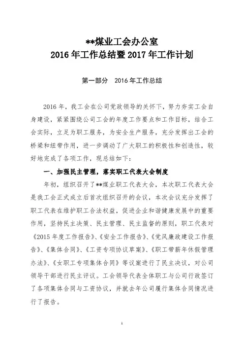 工会办2016年工作总结暨2017年工作计划