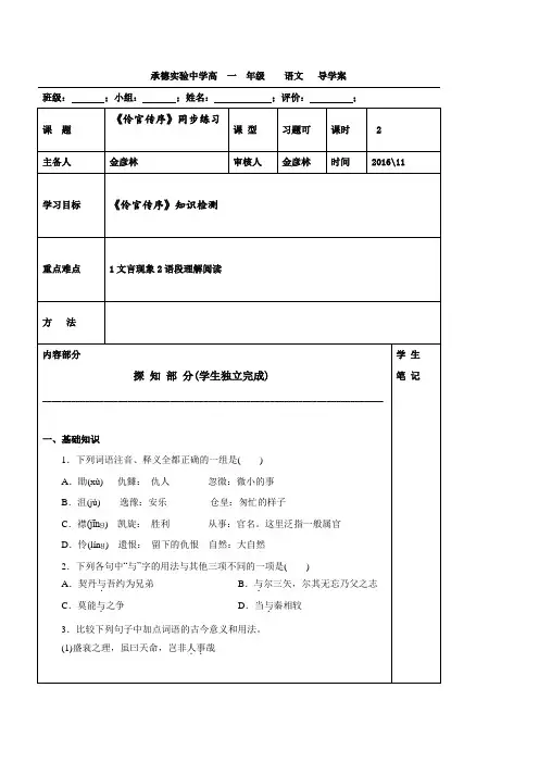 河北省承德实验中学高二语文中国古代诗歌散文欣赏伶官