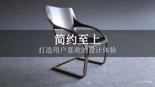 《简约至上》——稳稳