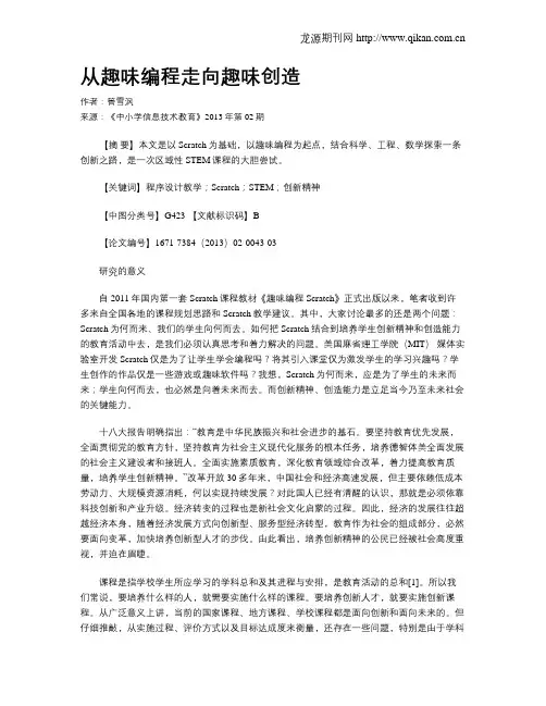 从趣味编程走向趣味创造
