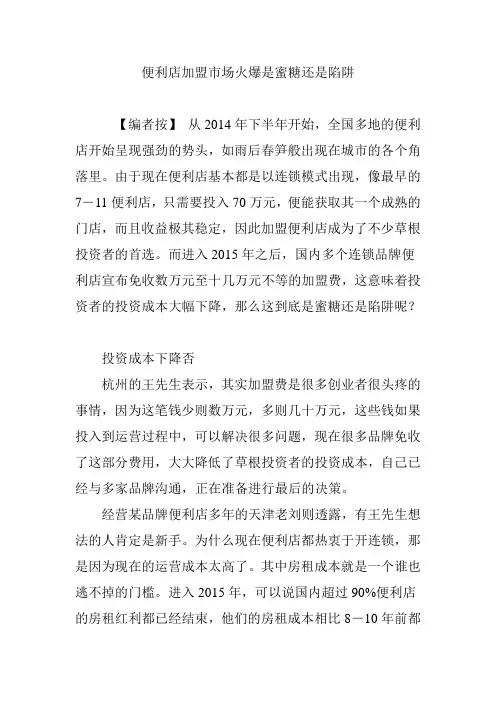 便利店加盟市场火爆是蜜糖还是陷阱