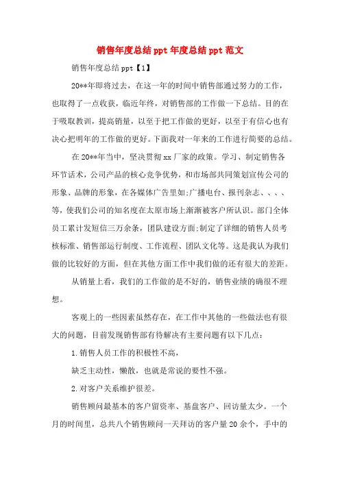 2019年销售年度总结ppt年度总结ppt范文