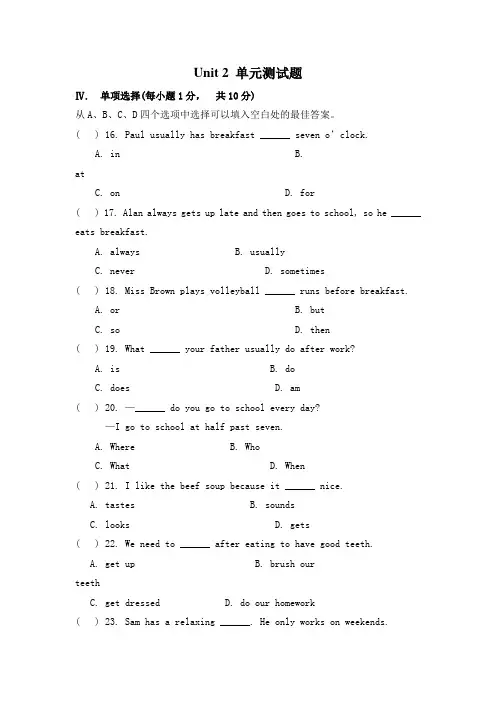 英语七年级下册unit2单元测试题