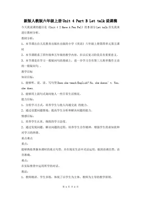 新版人教版六年级上册Unit 4 Part B Let talk说课稿