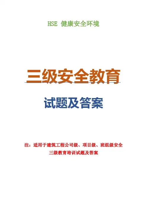 三级教育试题及答案