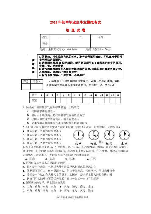 中考地理模拟试题(人教版)