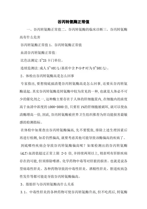 谷丙转氨酶正常值
