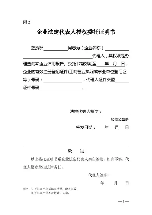 企业法人授权委托书 2