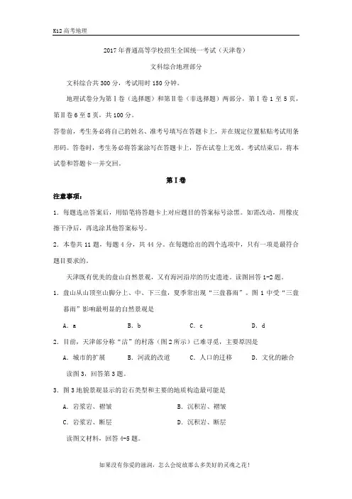 2017年高考天津卷地理高考试题及答案(word版)