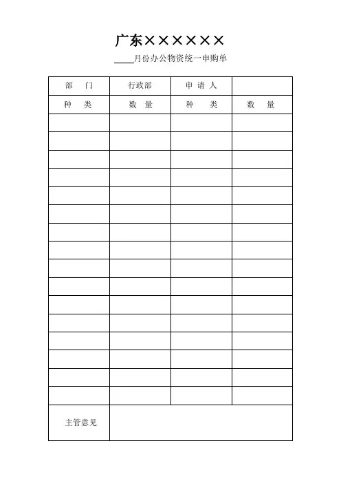 办公物资统一申购与领取单