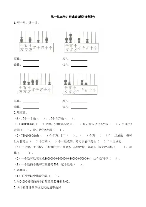 【三套试卷】小学四年级数学上册第一单元试卷附答案(2)