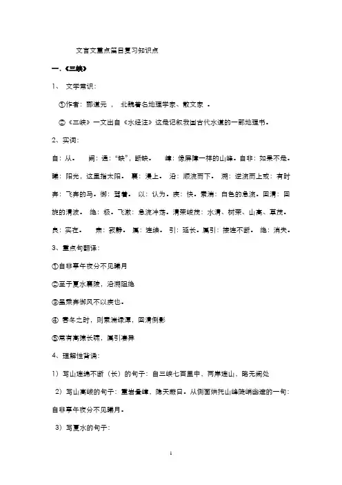 八年级上册语文复习资料_八上文言文重点篇目复习知识点