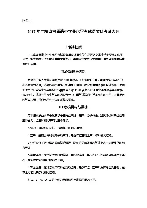 2017广东高中学业水平语文考试大纲