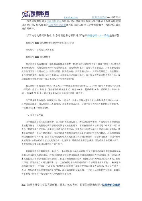 北京大学2016级法律硕士经验分享(同时通关司考)