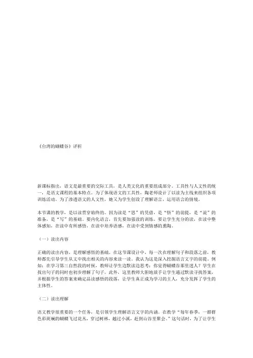 《台湾的蝴蝶谷》评析