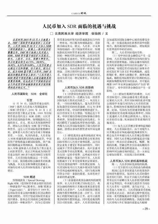 人民币加入SDR面临的机遇与挑战