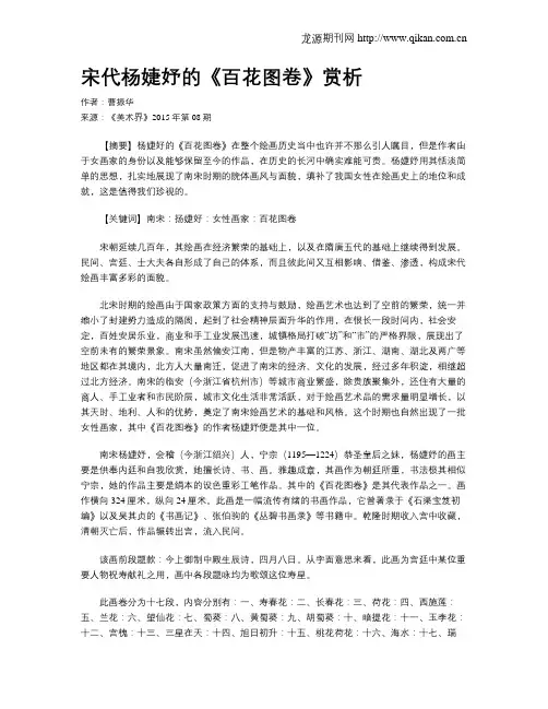宋代杨婕妤的《百花图卷》赏析