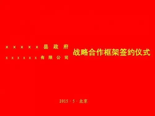 签约仪式