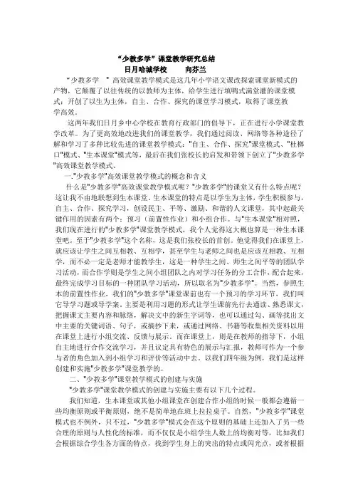 少教多学总结1