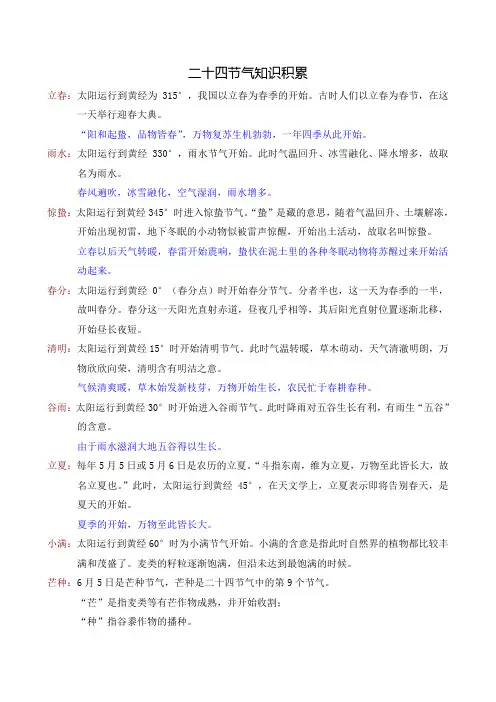 二十四节气知识积累