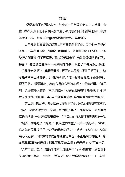 初三作文：对话作文800字