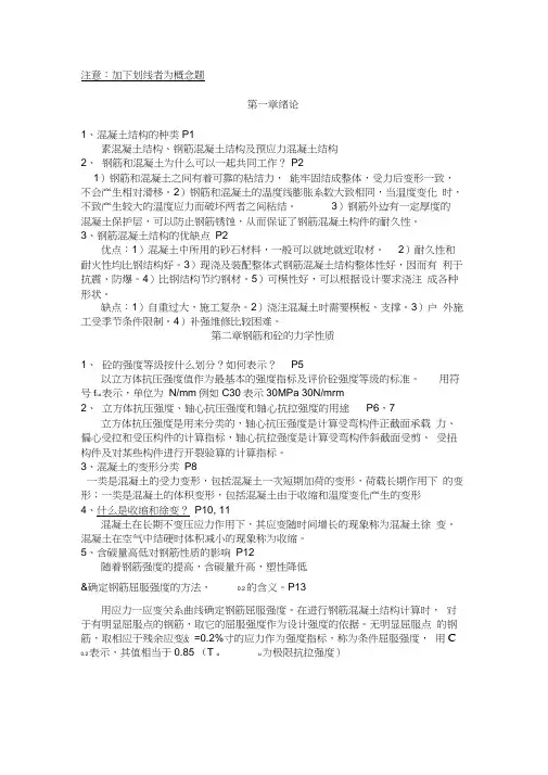 工程结构复习重点