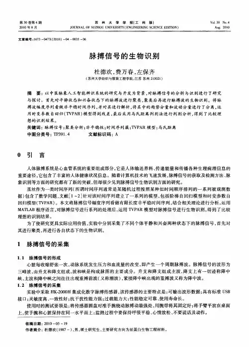 脉搏信号的生物识别