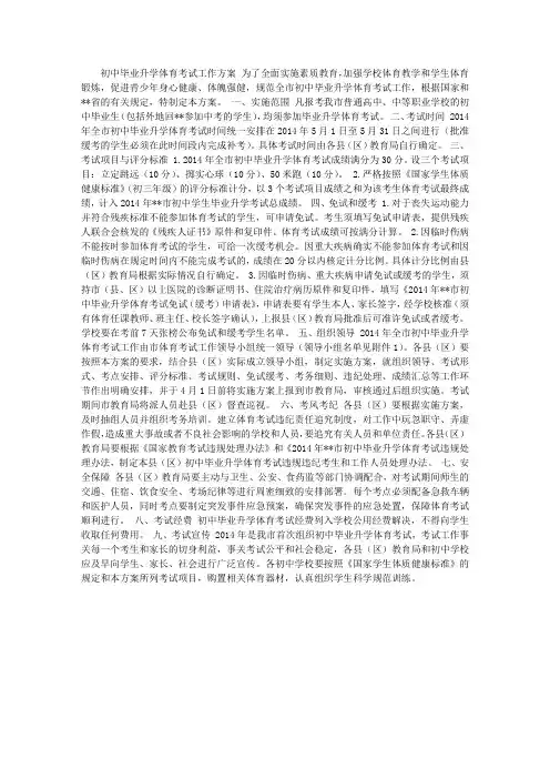 体育考试工作方案