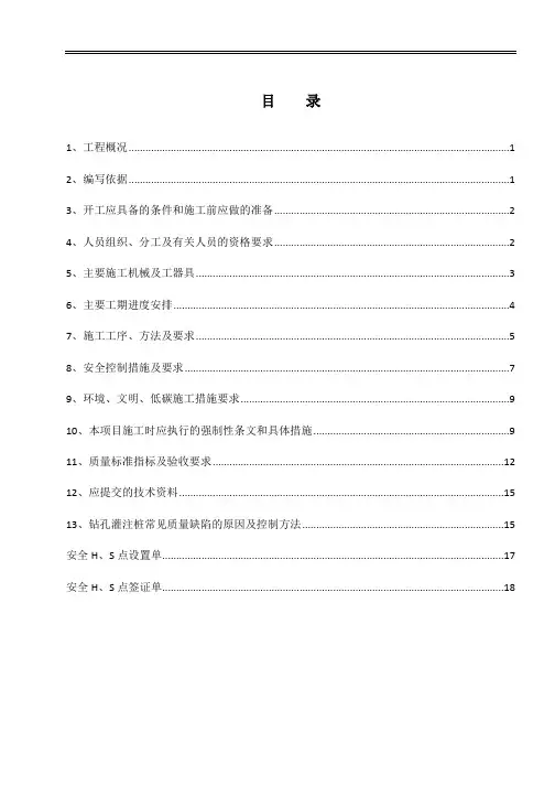 桩基施工作业指导书008