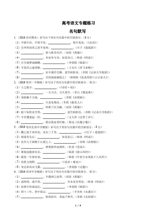 高考语文-名句默写-专题练习(含答案与解析)