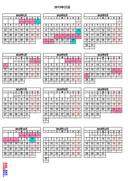 2015年日历(含阴历和节假日安排)
