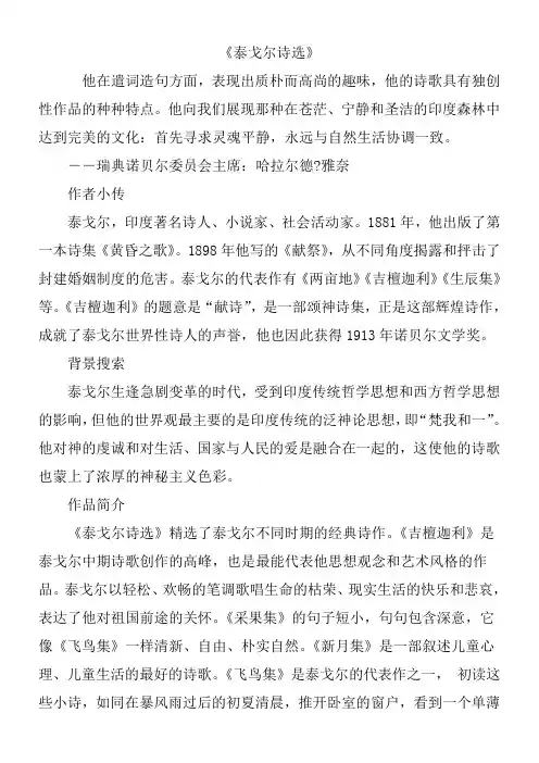 《泰戈尔诗选》