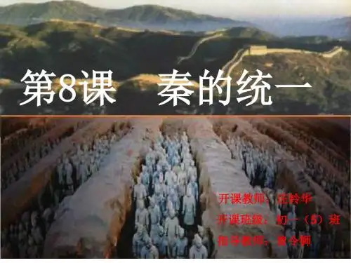 七年级历史秦的统一